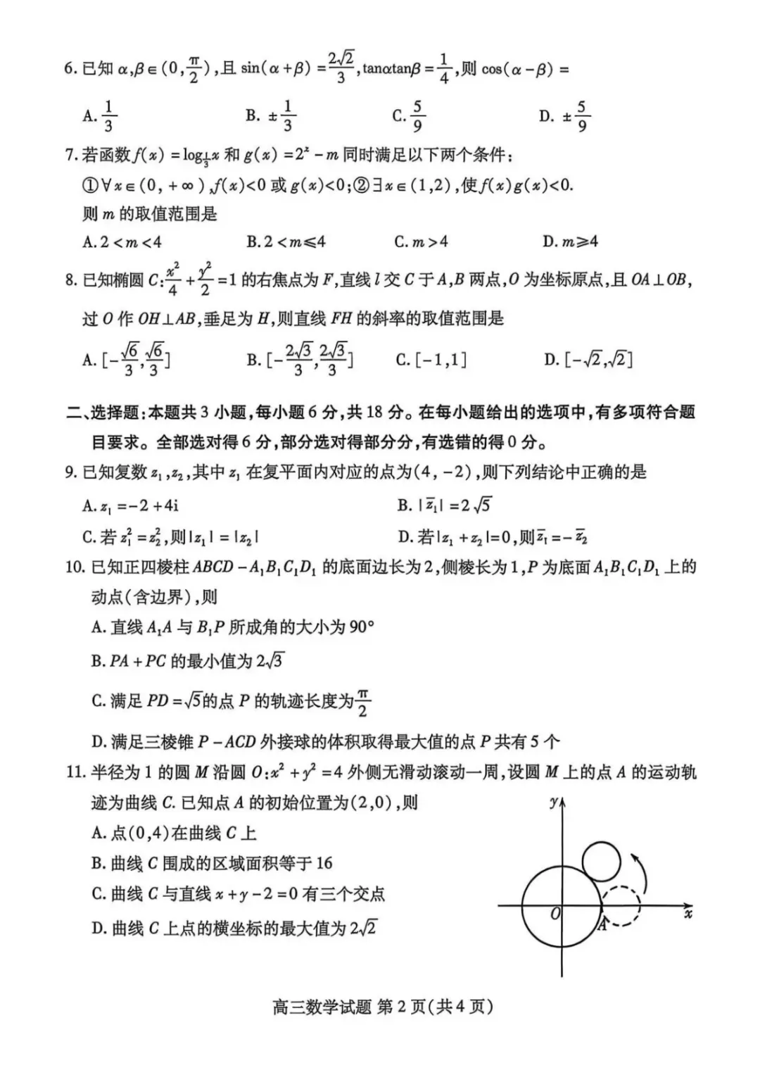【潍坊二模全科】2026年潍坊市高考4月模拟考试 第4张