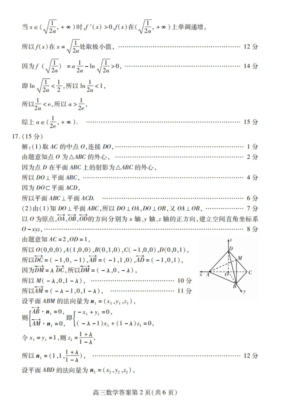 【潍坊二模全科】2026年潍坊市高考4月模拟考试 第8张