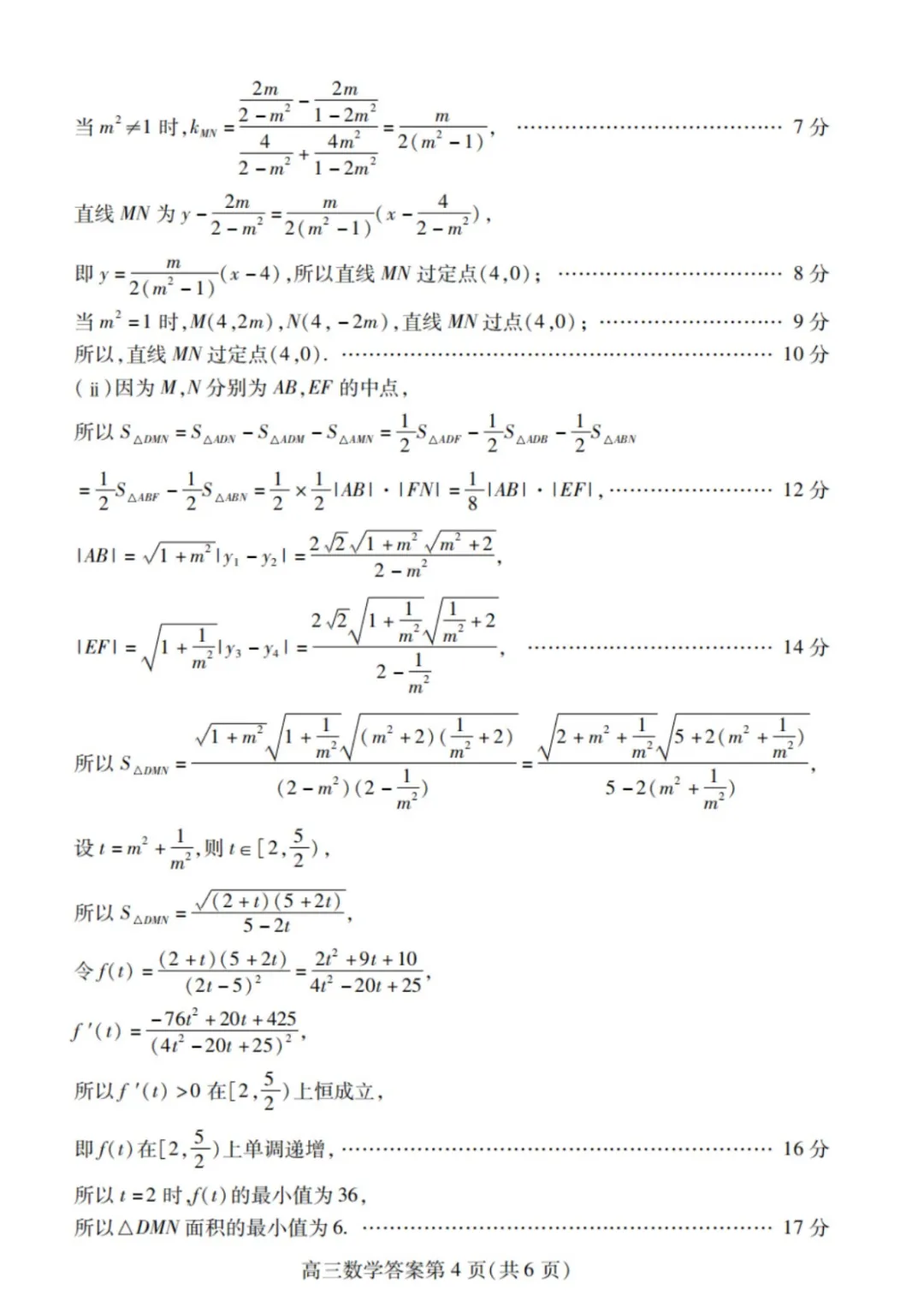 【潍坊二模全科】2026年潍坊市高考4月模拟考试 第10张