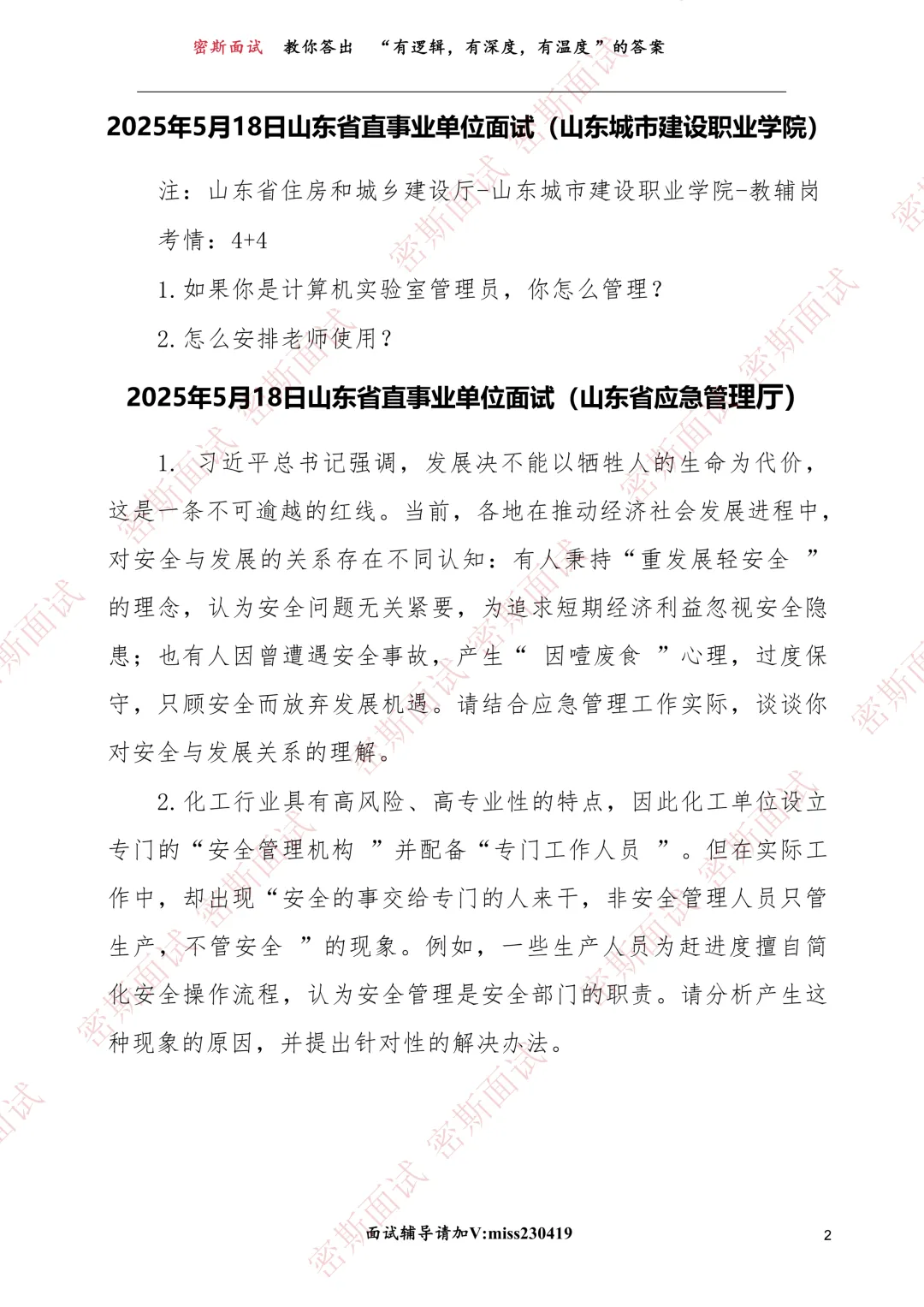 历年山东省省直事业编面试真题及考情 第5张