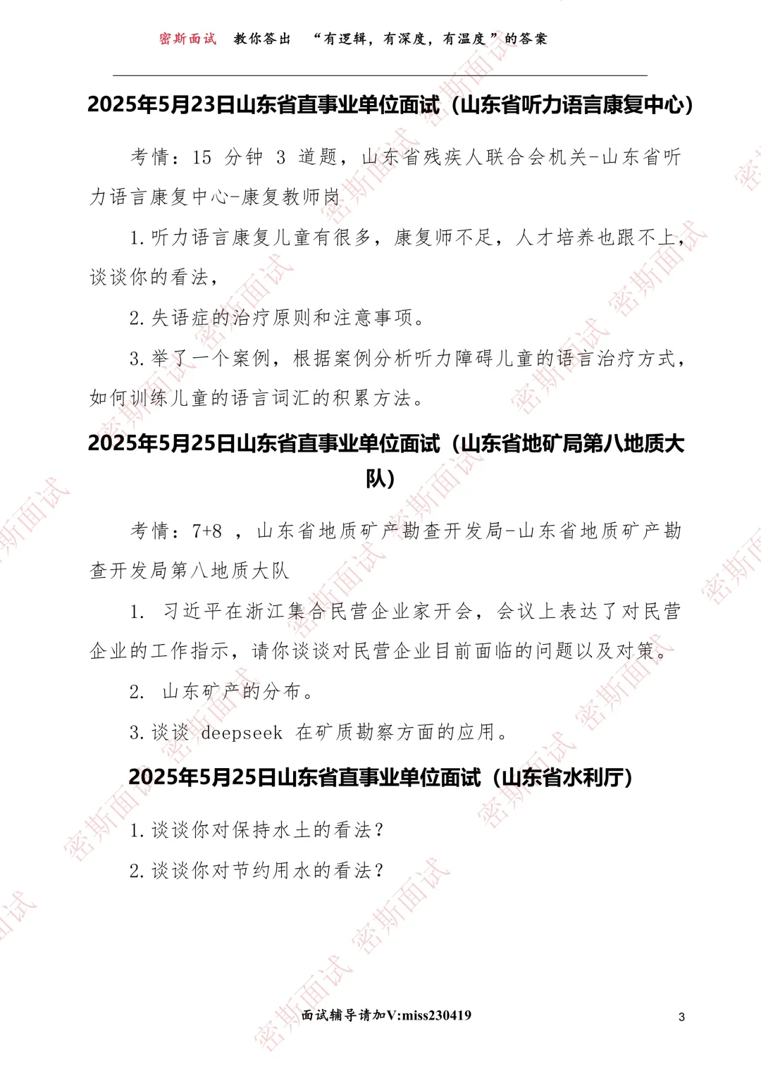 历年山东省省直事业编面试真题及考情 第6张