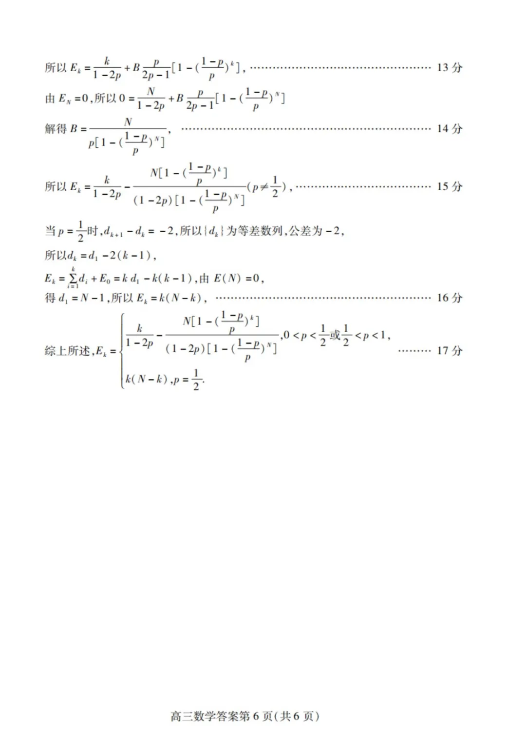【潍坊二模全科】2026年潍坊市高考4月模拟考试 第12张