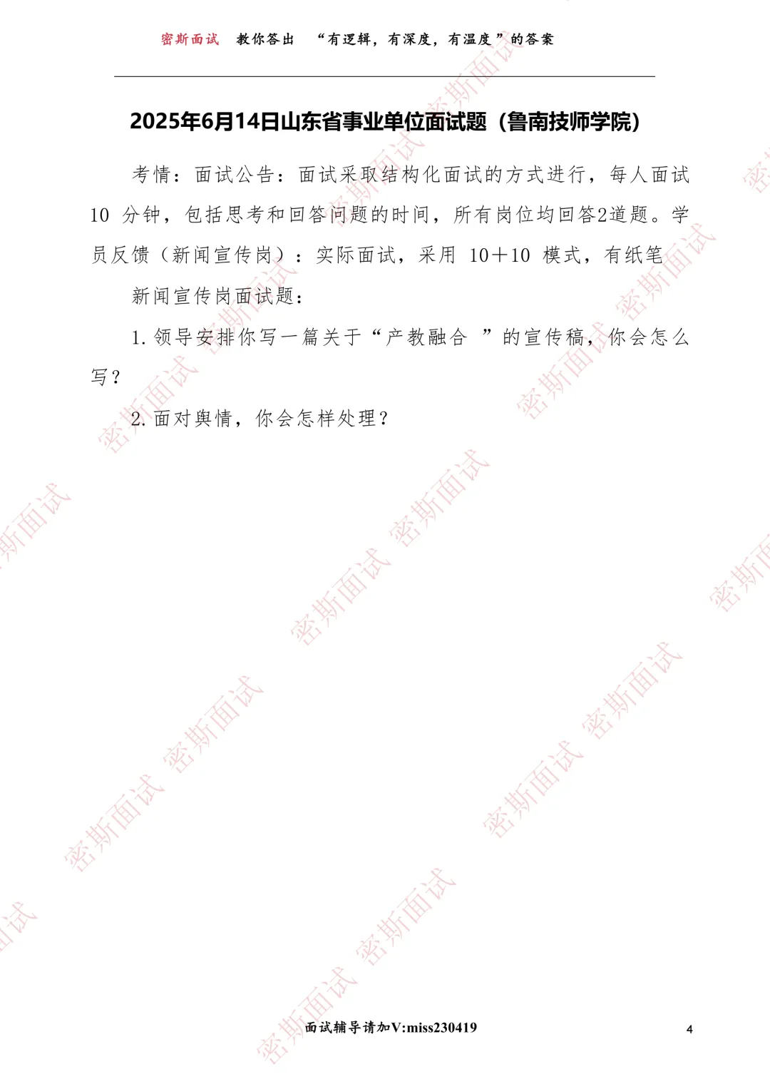 历年山东省省直事业编面试真题及考情 第7张