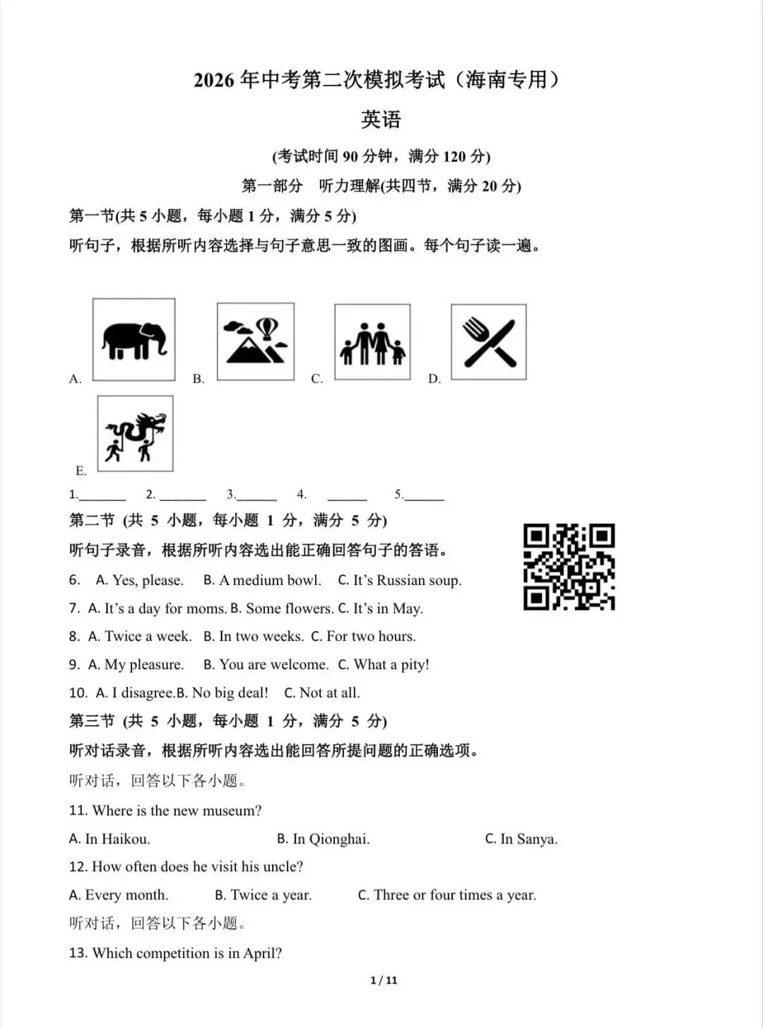 2026 年英语中考第二次模拟考试(海南专用)/电子版可打印 第3张