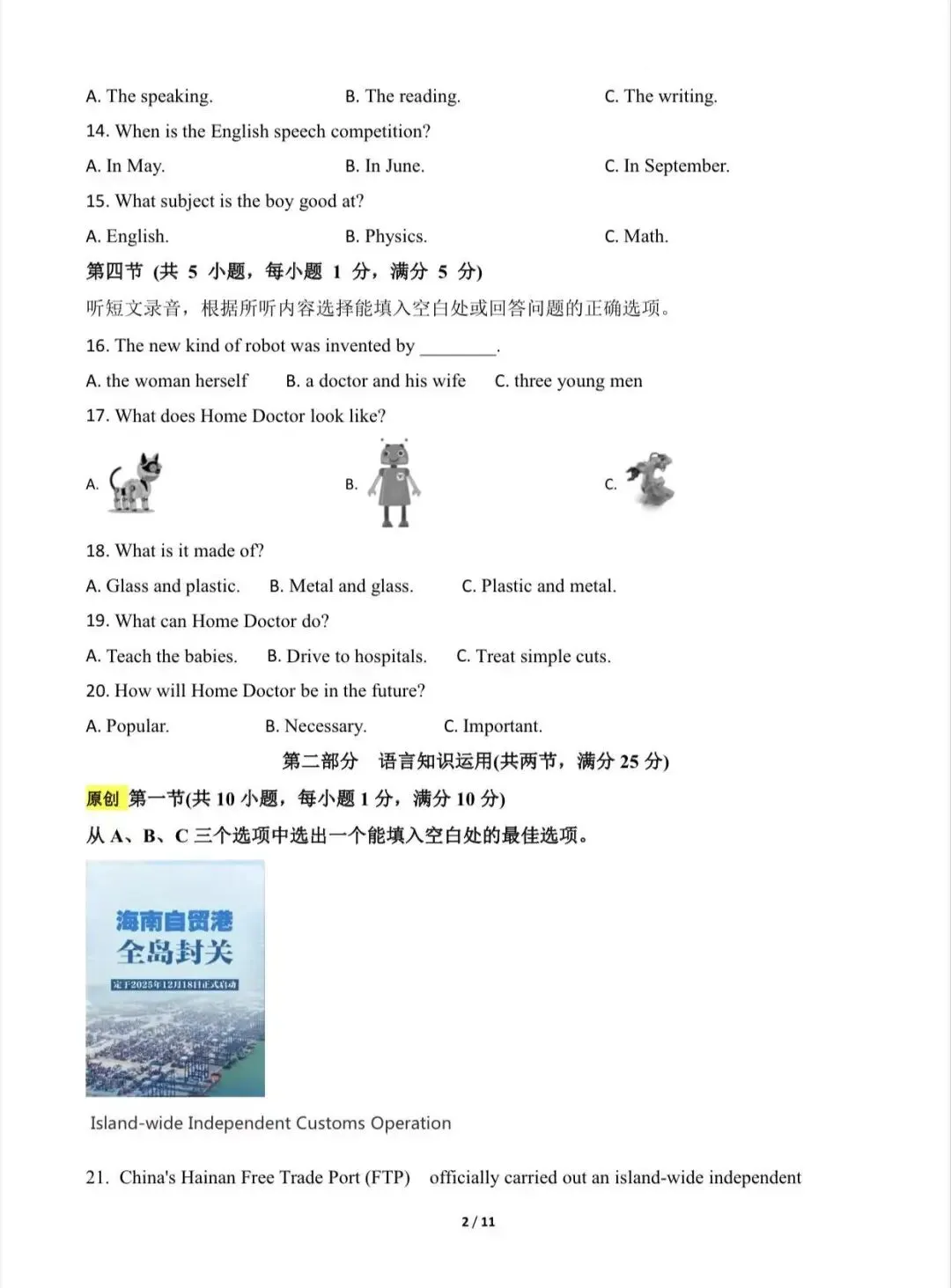 2026 年英语中考第二次模拟考试(海南专用)/电子版可打印 第4张