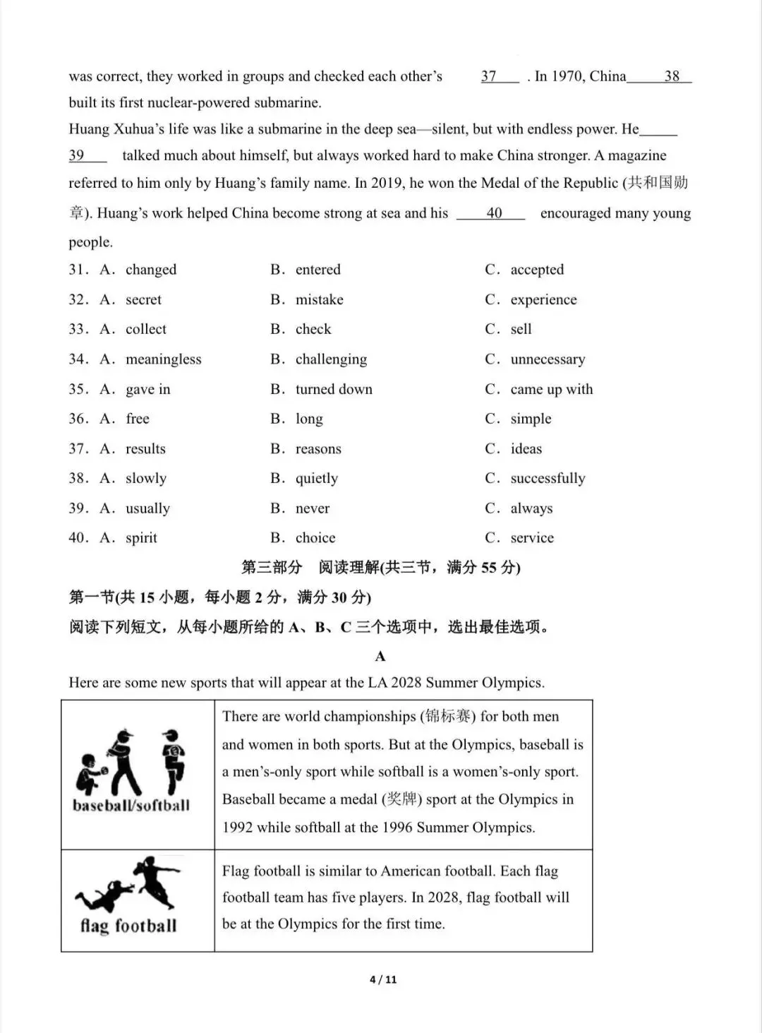2026 年英语中考第二次模拟考试(海南专用)/电子版可打印 第6张