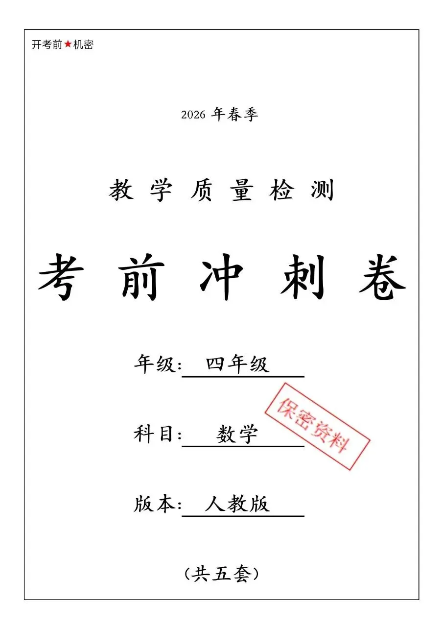 四年级下册人教版数学期中真题卷共五套含答案可打印 第4张