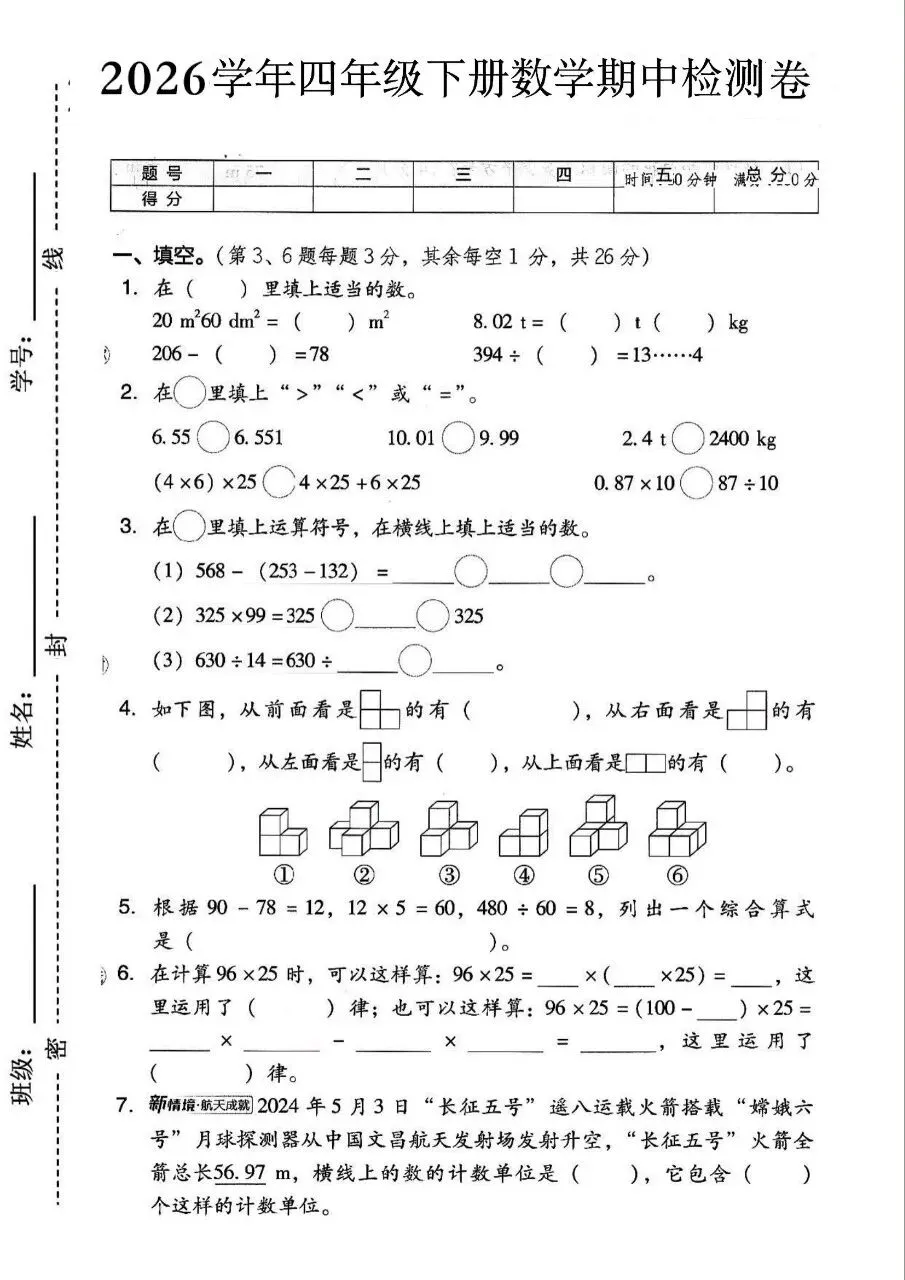 四年级下册人教版数学期中真题卷共五套含答案可打印 第5张
