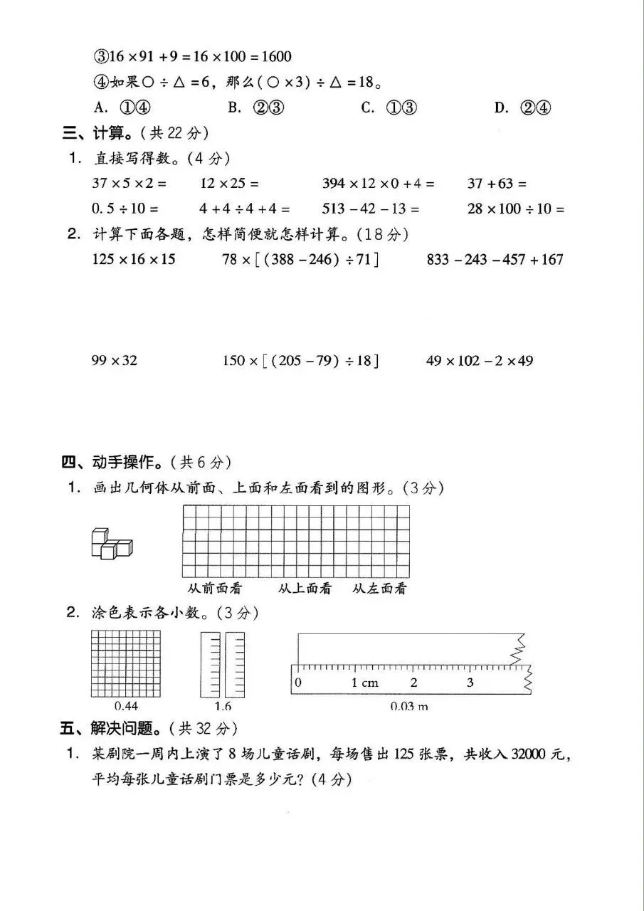 四年级下册人教版数学期中真题卷共五套含答案可打印 第7张