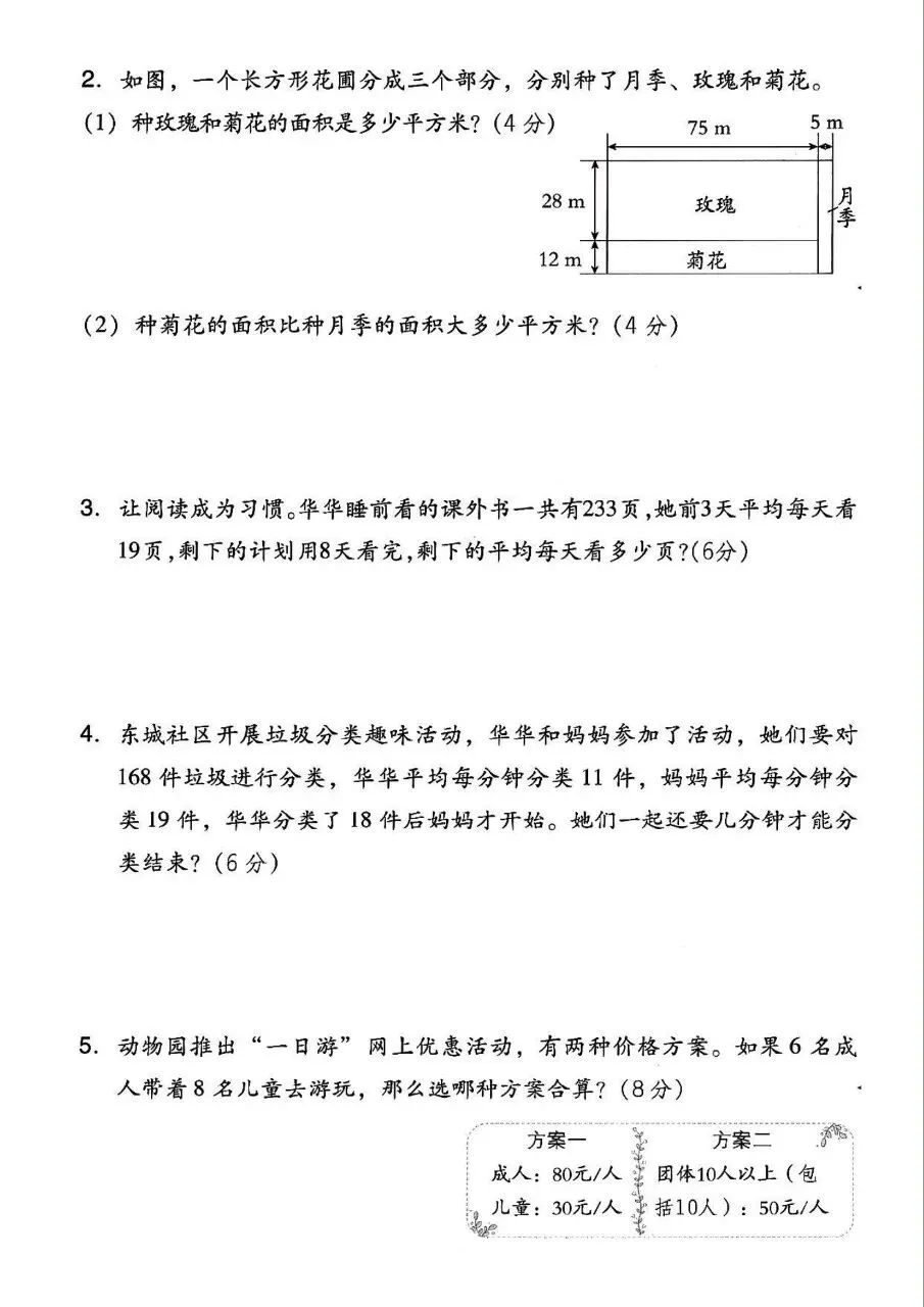 四年级下册人教版数学期中真题卷共五套含答案可打印 第8张