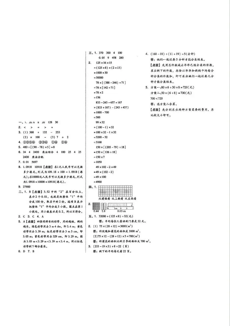 四年级下册人教版数学期中真题卷共五套含答案可打印 第9张