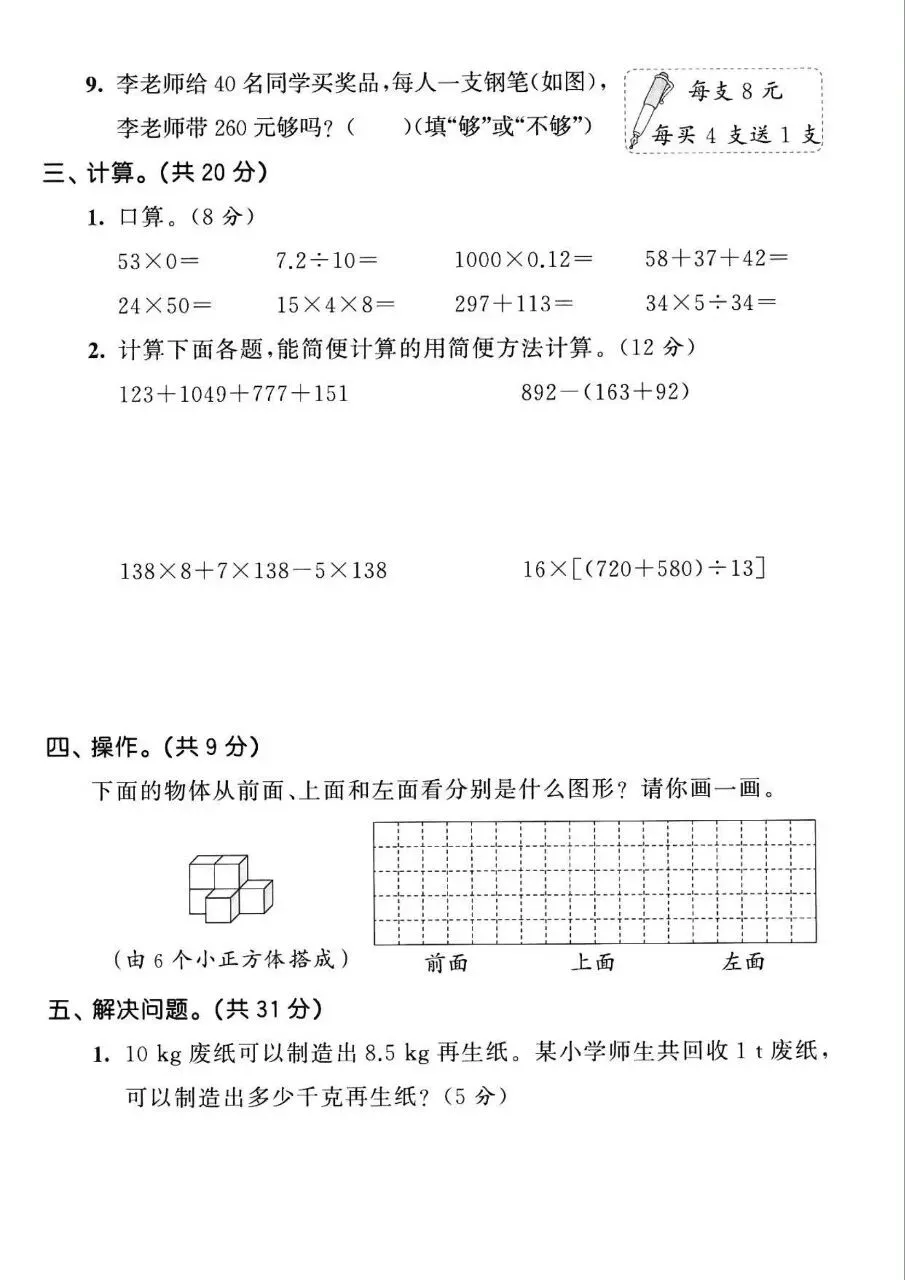 四年级下册人教版数学期中真题卷共五套含答案可打印 第12张