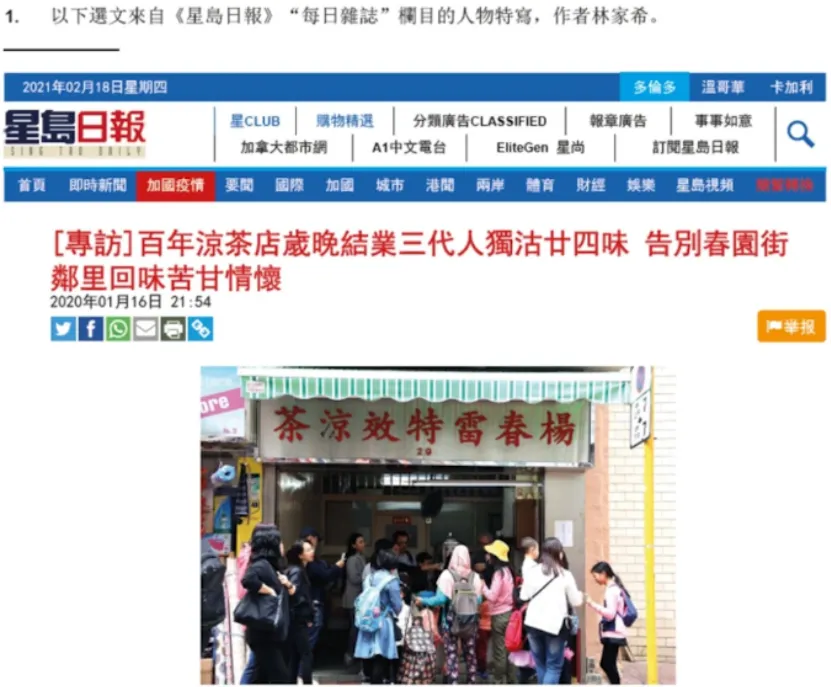 IB中文卷一真题分析:以《杨春雷凉茶店》为例 第1张