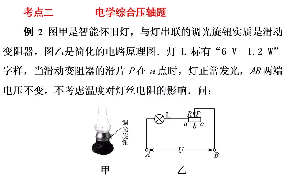 中考物理常考经典压轴题题型 第11张