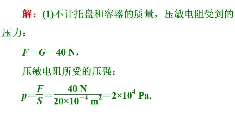 中考物理常考经典压轴题题型 第19张