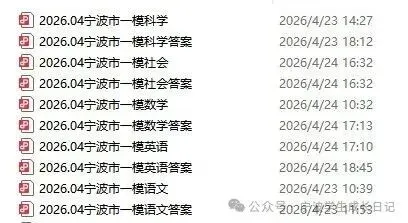 【宁波中考】市一模真题卷及答案 第1张