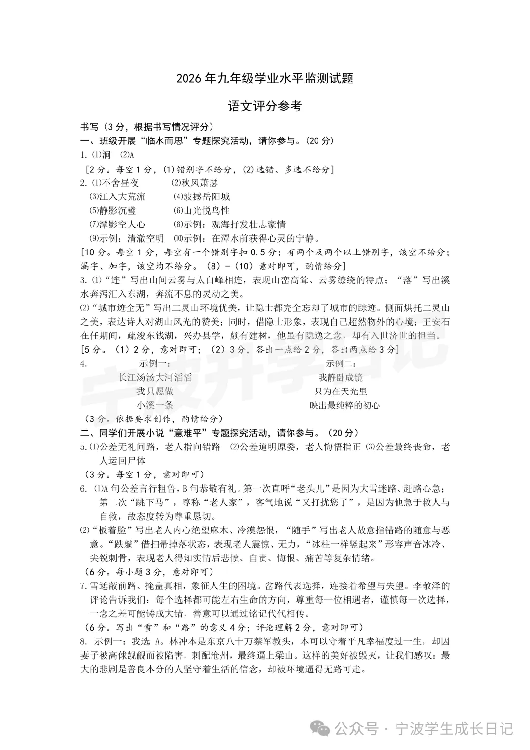 【宁波中考】市一模真题卷及答案 第2张