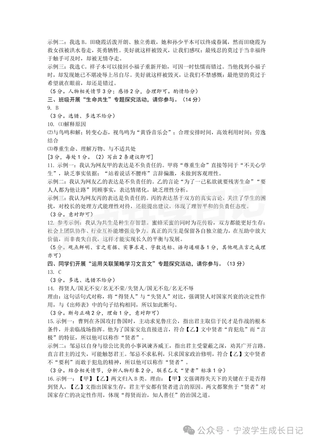 【宁波中考】市一模真题卷及答案 第3张