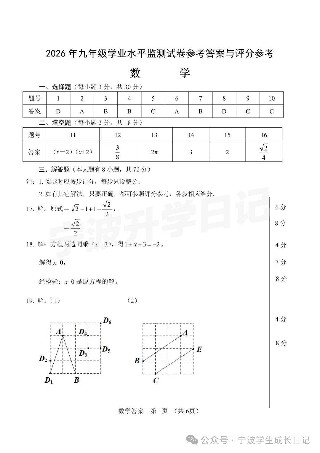 【宁波中考】市一模真题卷及答案 第5张