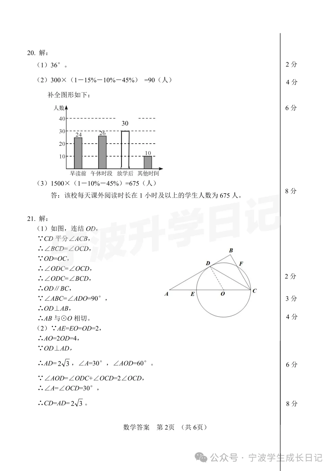 【宁波中考】市一模真题卷及答案 第6张