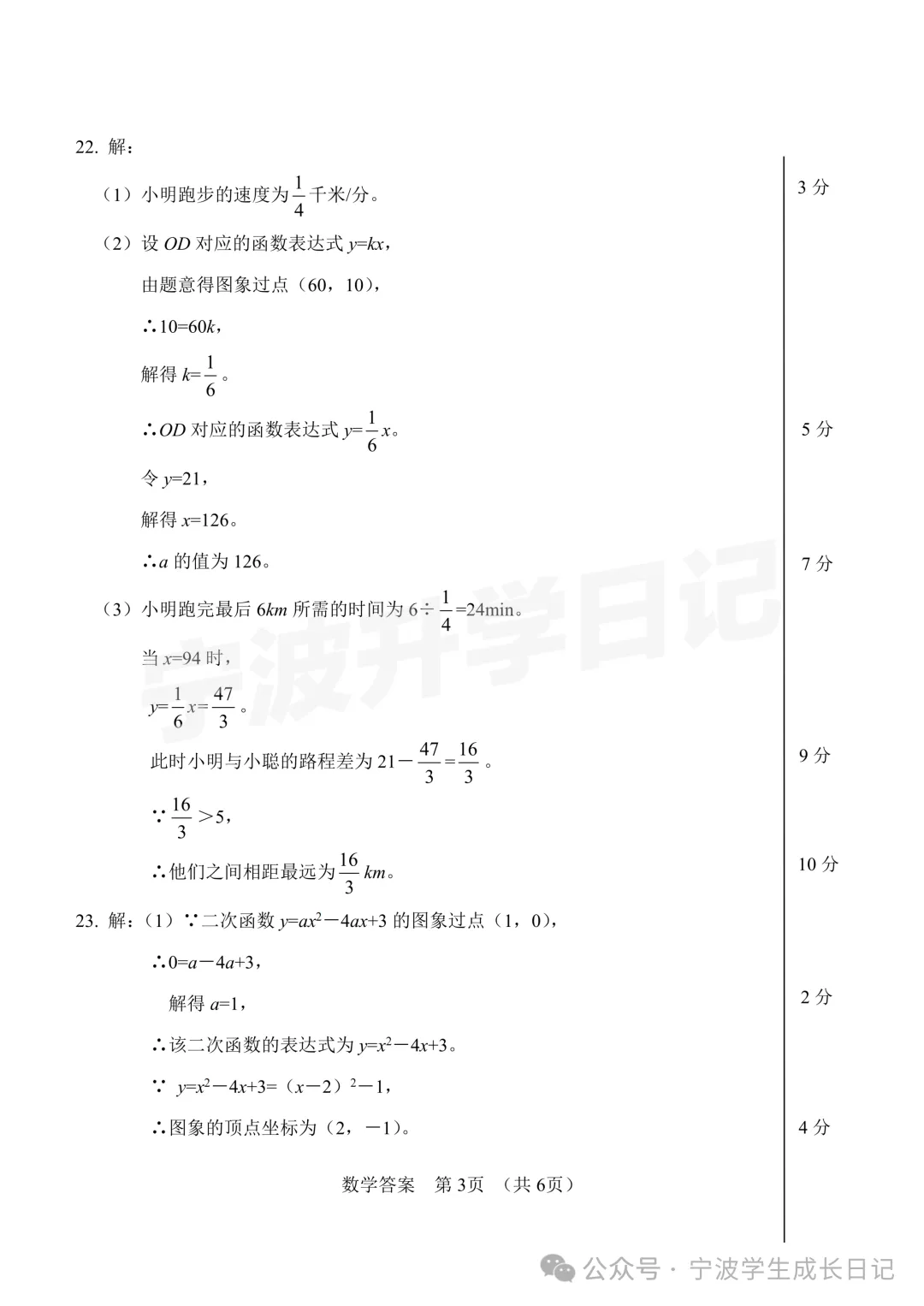 【宁波中考】市一模真题卷及答案 第7张