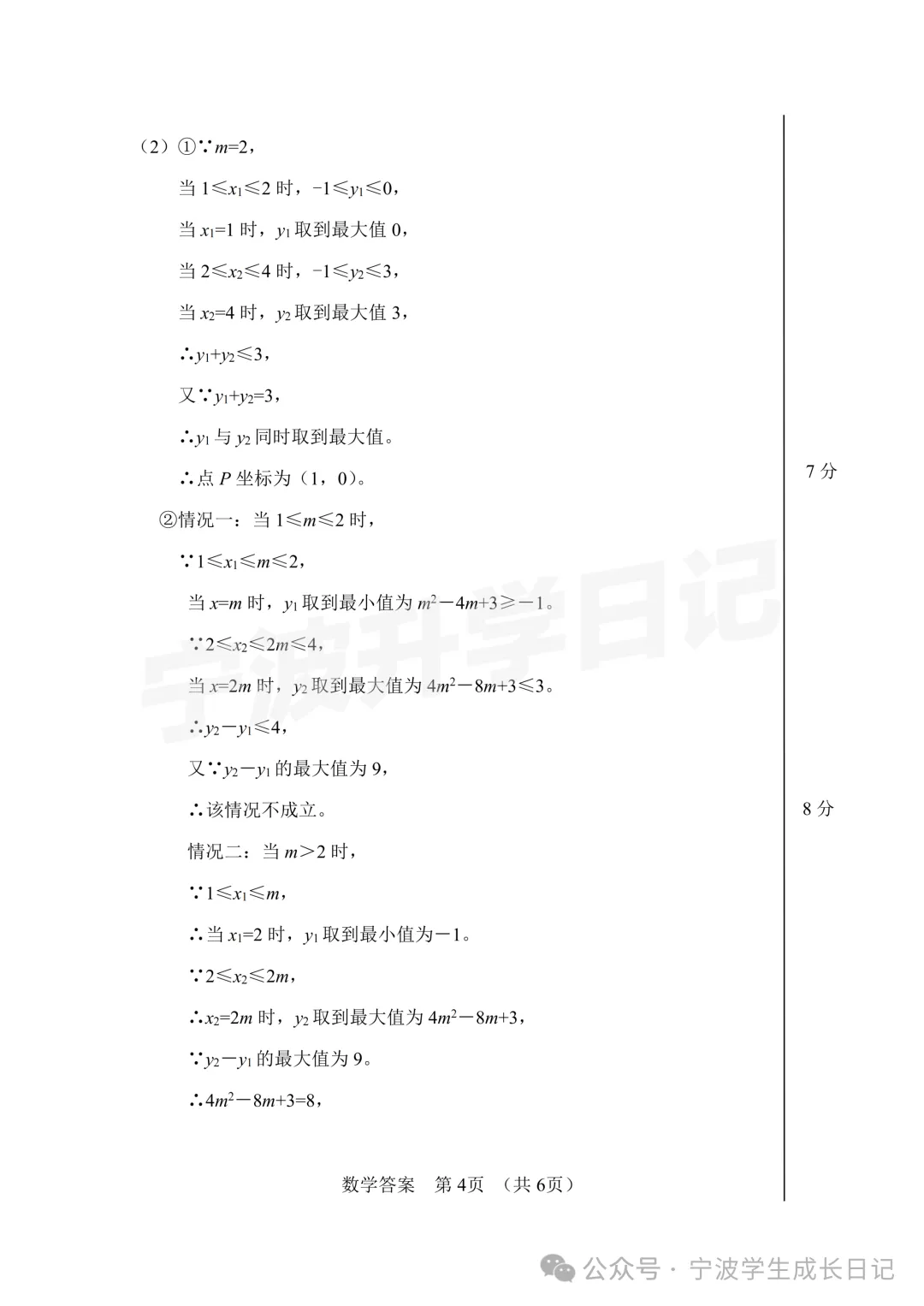 【宁波中考】市一模真题卷及答案 第8张