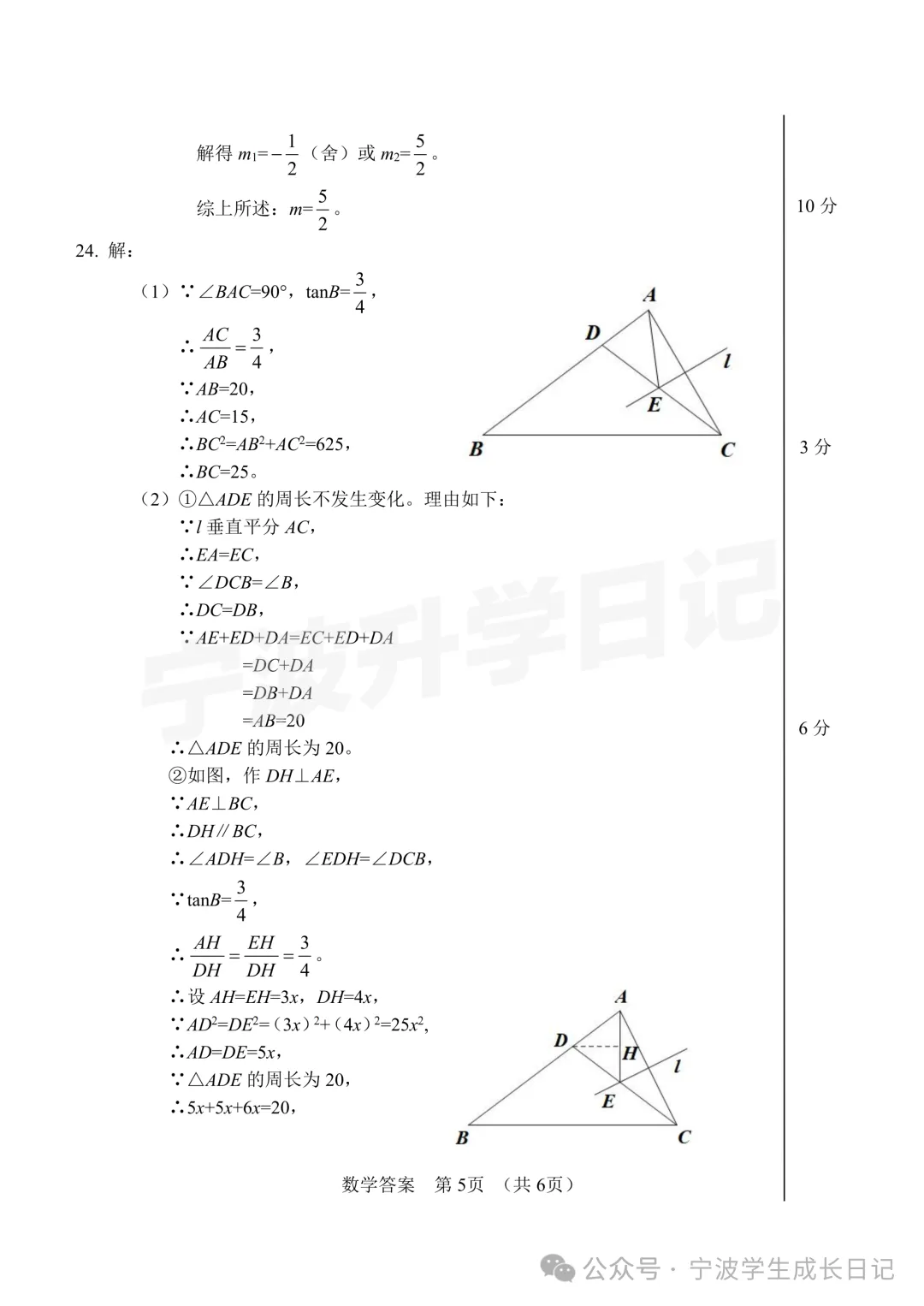 【宁波中考】市一模真题卷及答案 第9张
