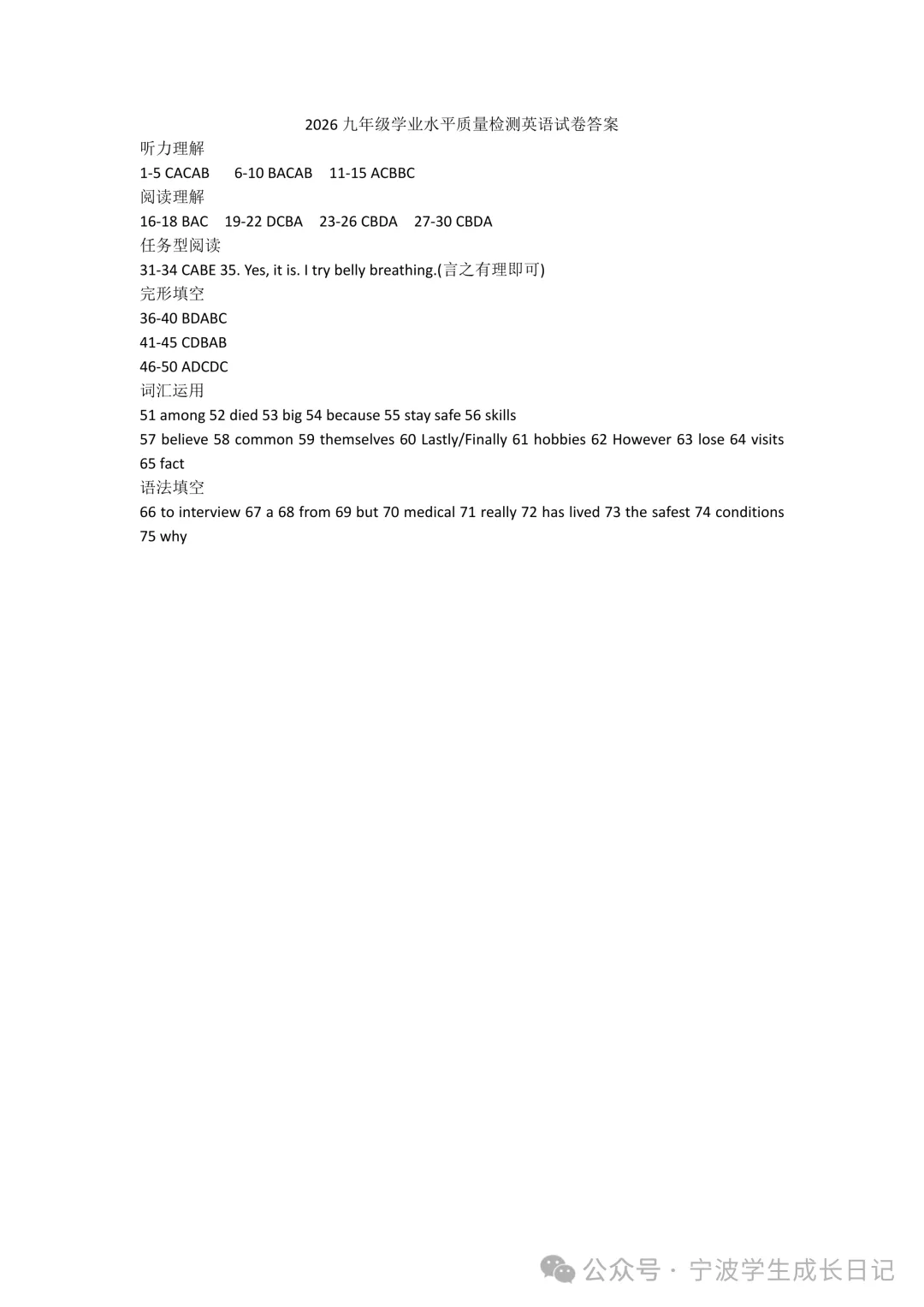 【宁波中考】市一模真题卷及答案 第11张