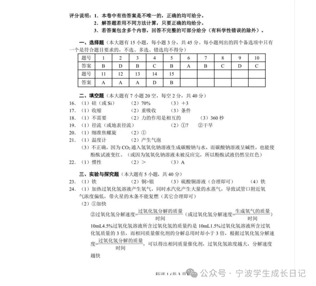 【宁波中考】市一模真题卷及答案 第12张