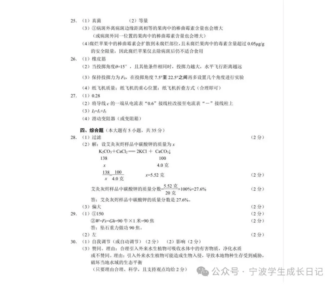 【宁波中考】市一模真题卷及答案 第13张