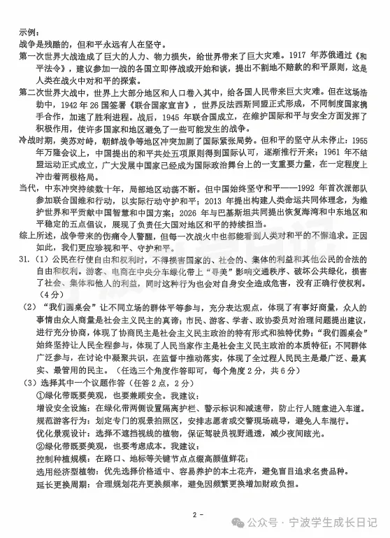 【宁波中考】市一模真题卷及答案 第16张