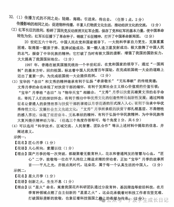 【宁波中考】市一模真题卷及答案 第17张