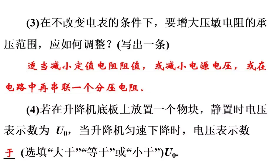 中考物理常考经典压轴题题型 第63张