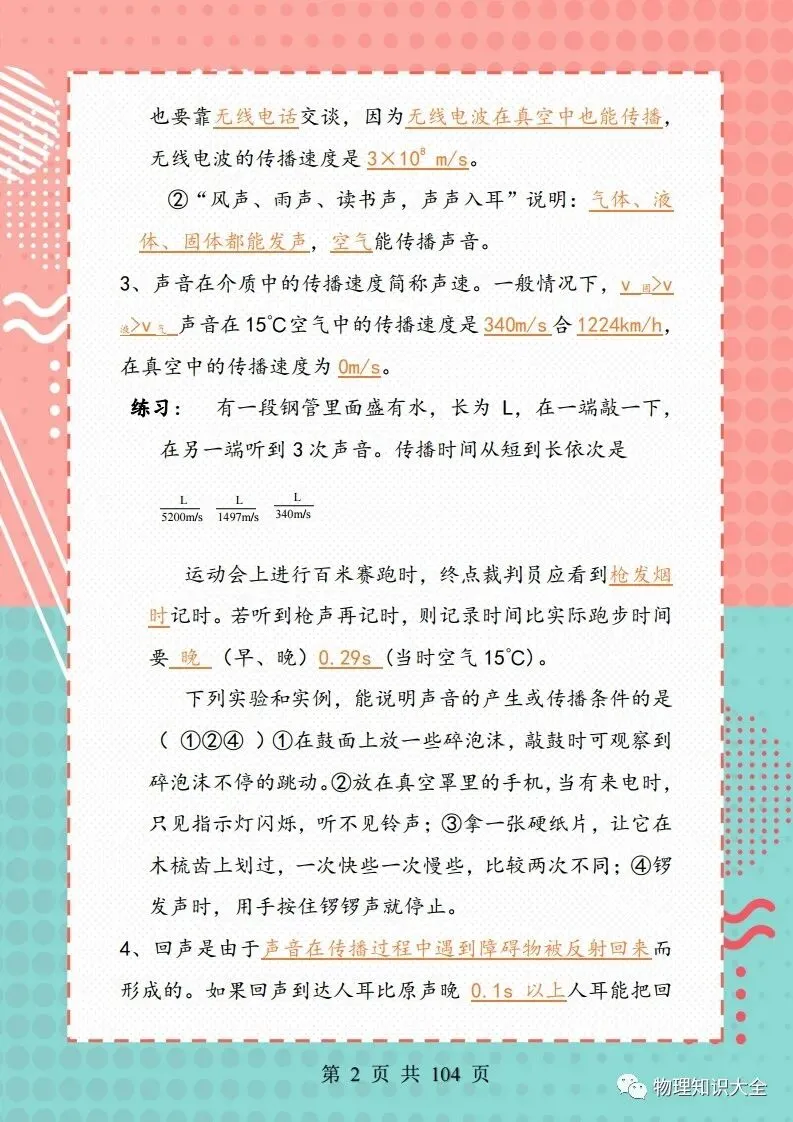 中考物理考点精细总结,初三复习好帮手 第2张