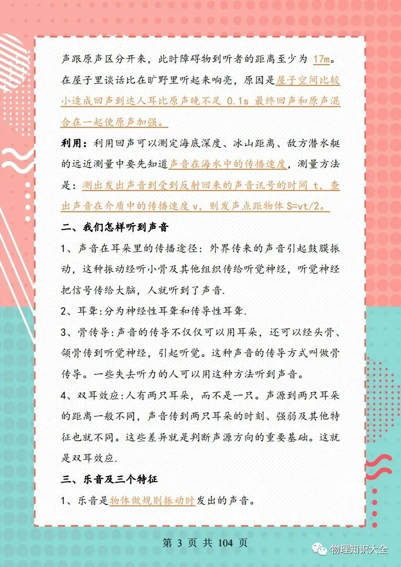 中考物理考点精细总结,初三复习好帮手 第3张