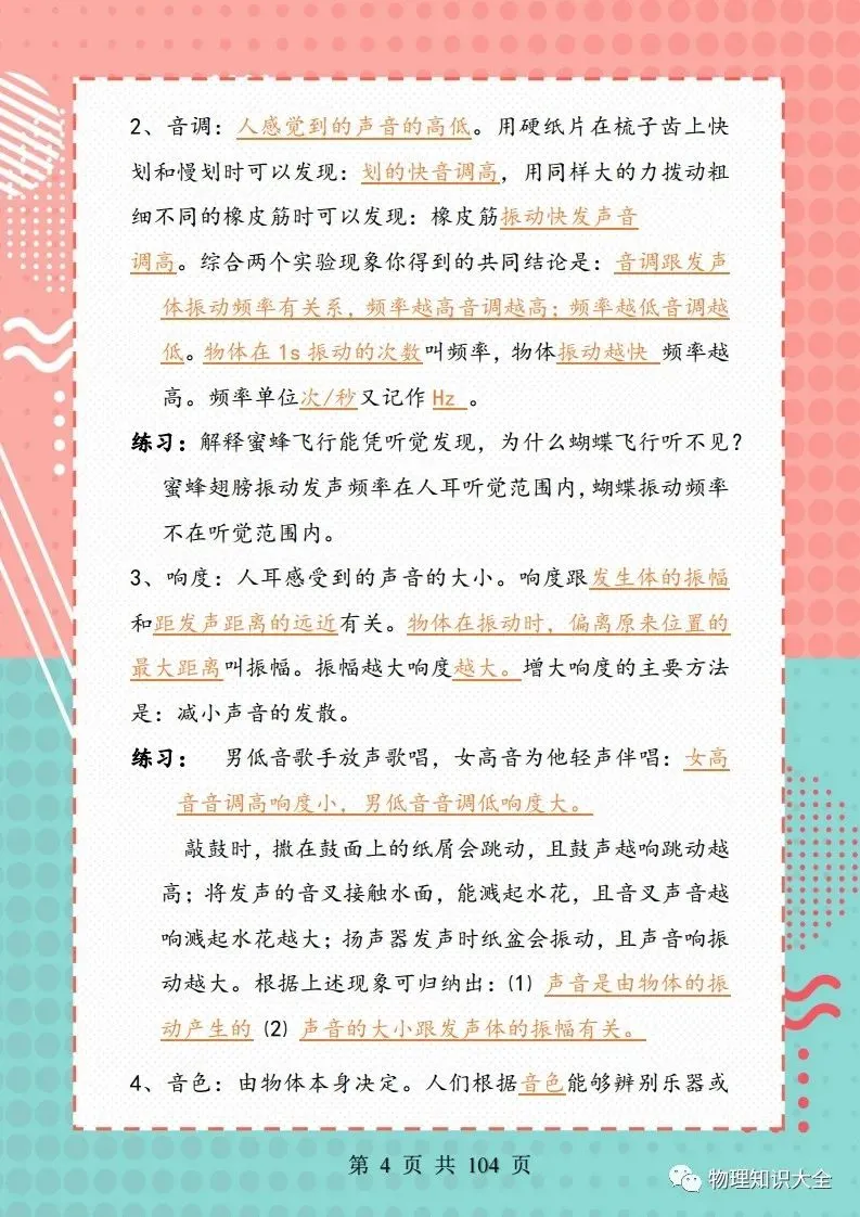 中考物理考点精细总结,初三复习好帮手 第4张