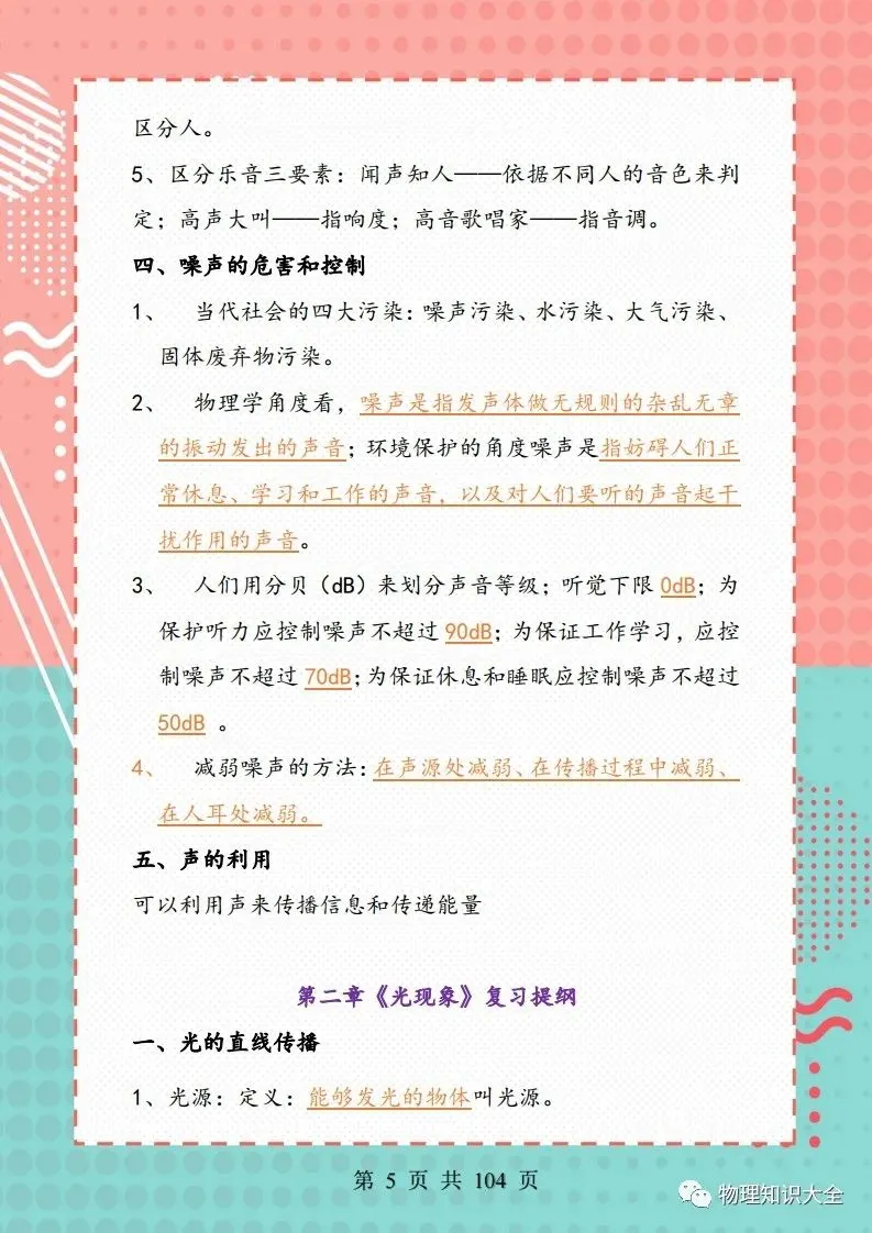 中考物理考点精细总结,初三复习好帮手 第5张