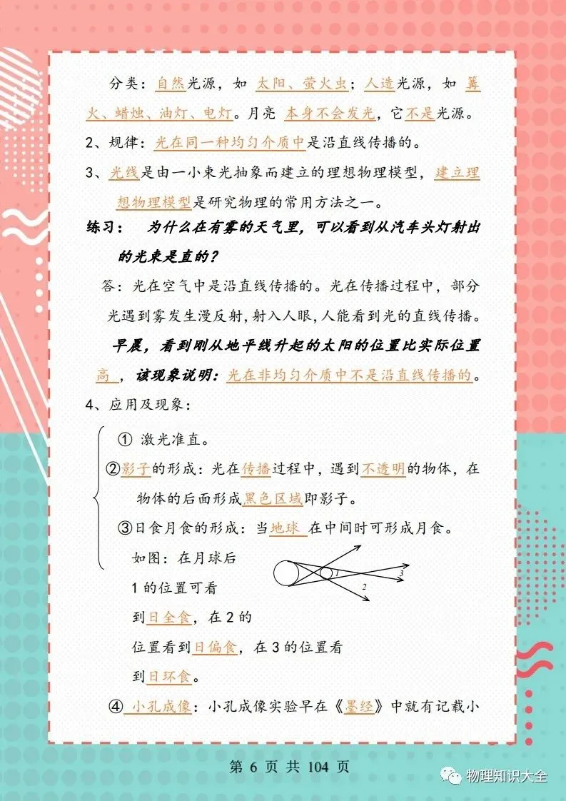 中考物理考点精细总结,初三复习好帮手 第6张