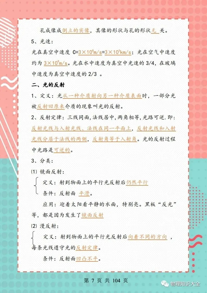 中考物理考点精细总结,初三复习好帮手 第7张