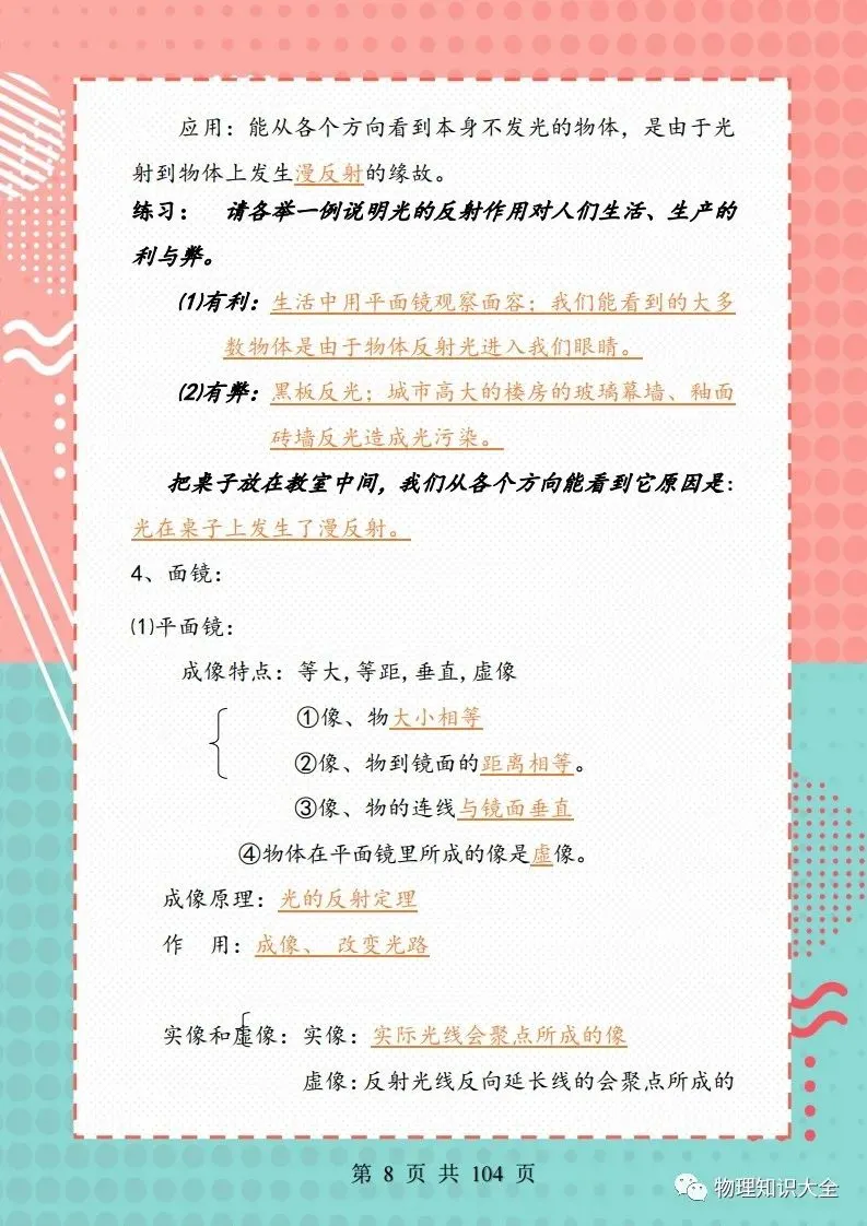 中考物理考点精细总结,初三复习好帮手 第8张