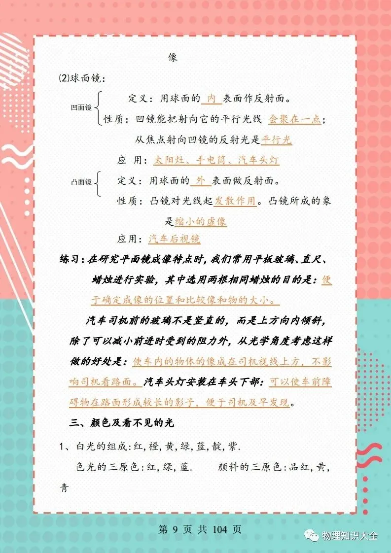 中考物理考点精细总结,初三复习好帮手 第9张