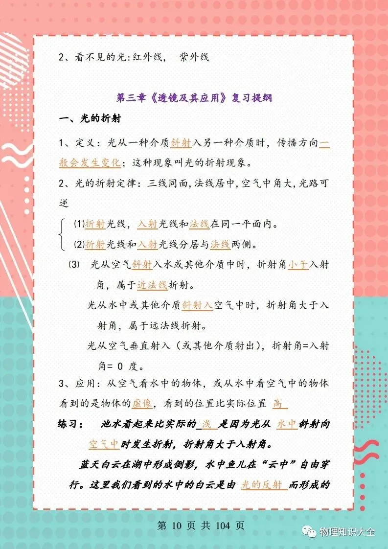 中考物理考点精细总结,初三复习好帮手 第10张