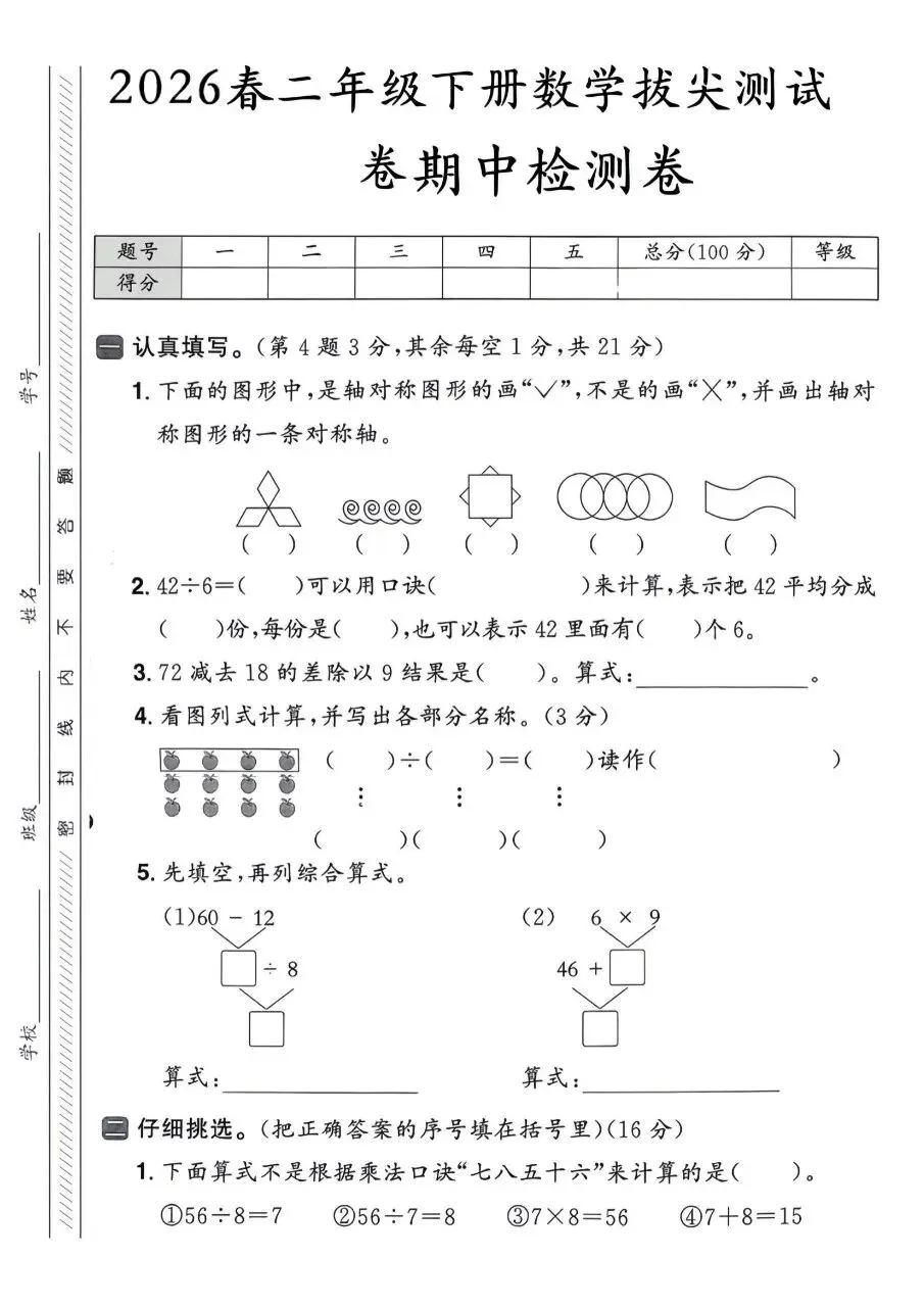 二年级下册人教版数学期中真题卷共五套含答案可打印 第5张