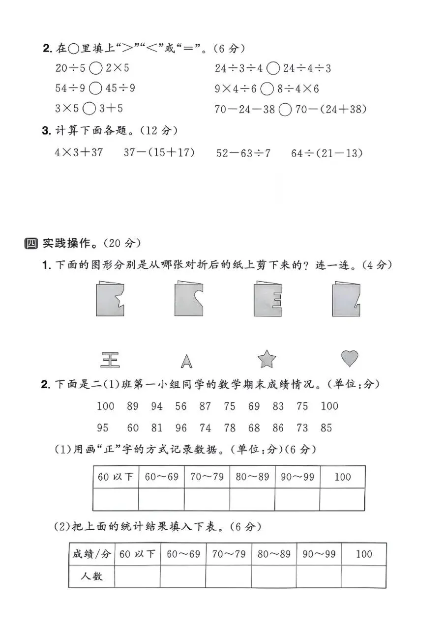 二年级下册人教版数学期中真题卷共五套含答案可打印 第7张