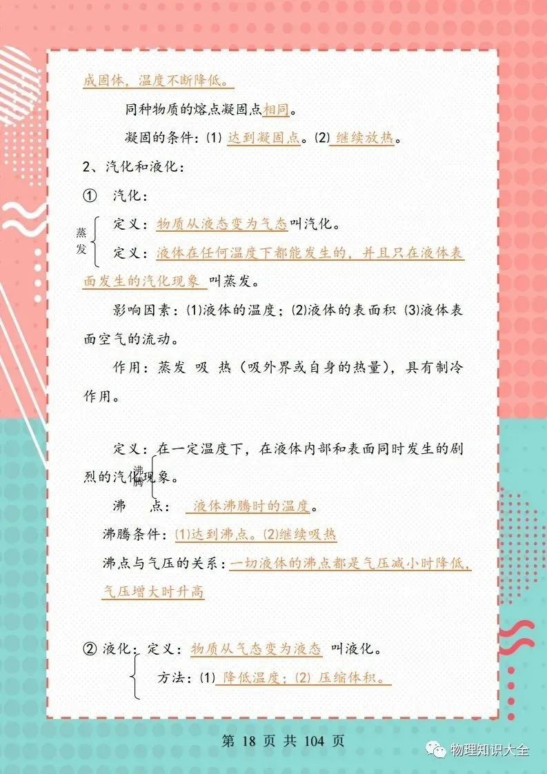 中考物理考点精细总结,初三复习好帮手 第18张