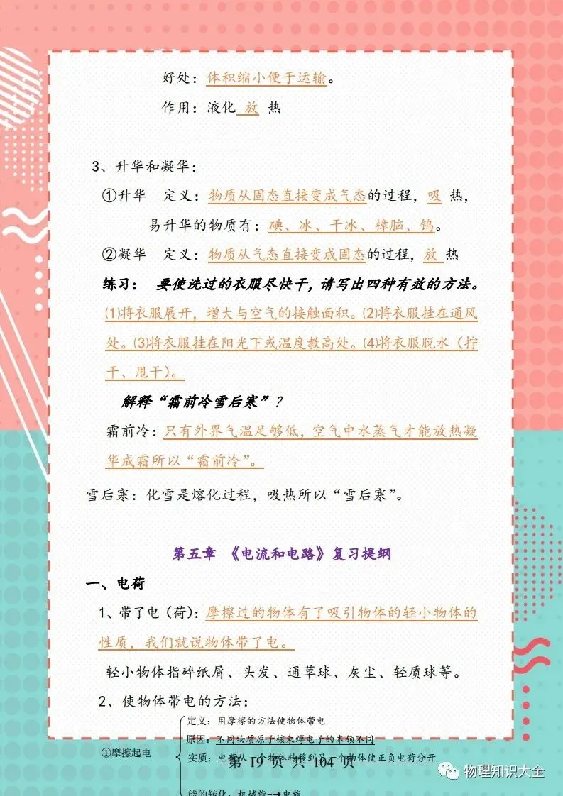 中考物理考点精细总结,初三复习好帮手 第19张