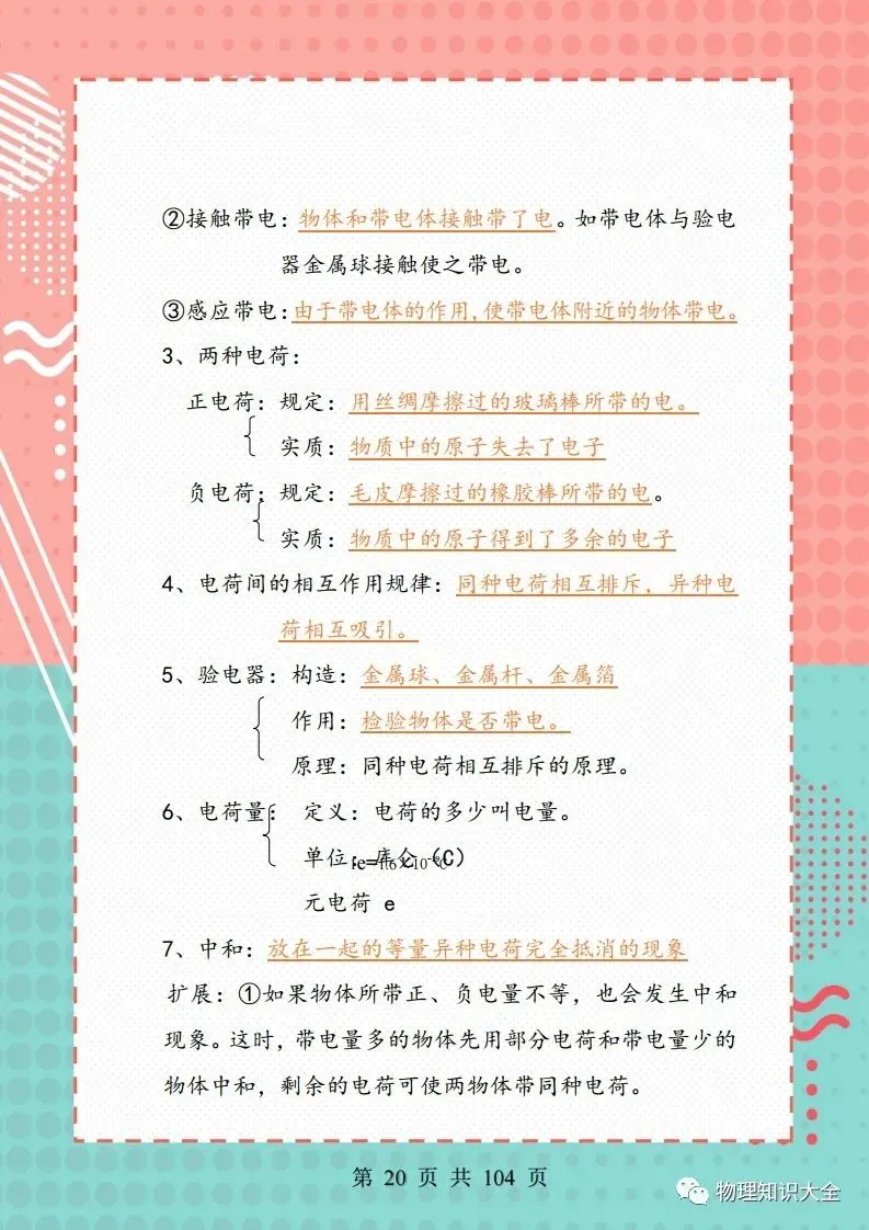 中考物理考点精细总结,初三复习好帮手 第20张