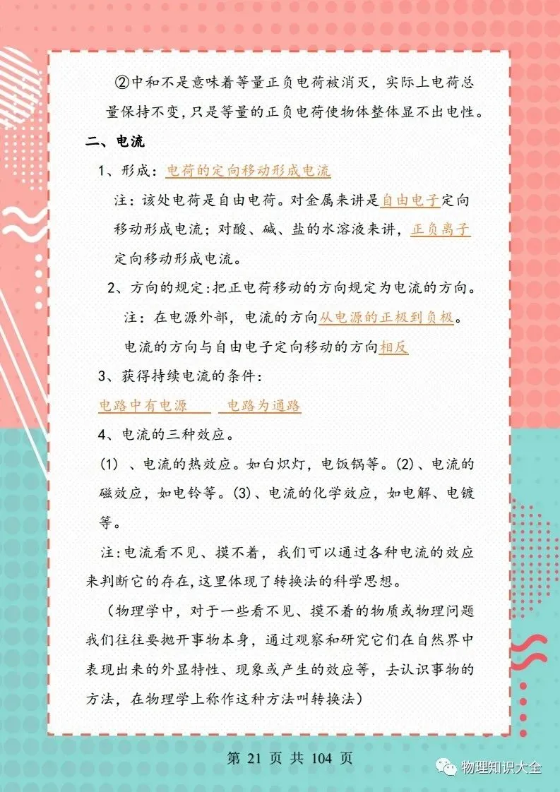 中考物理考点精细总结,初三复习好帮手 第21张