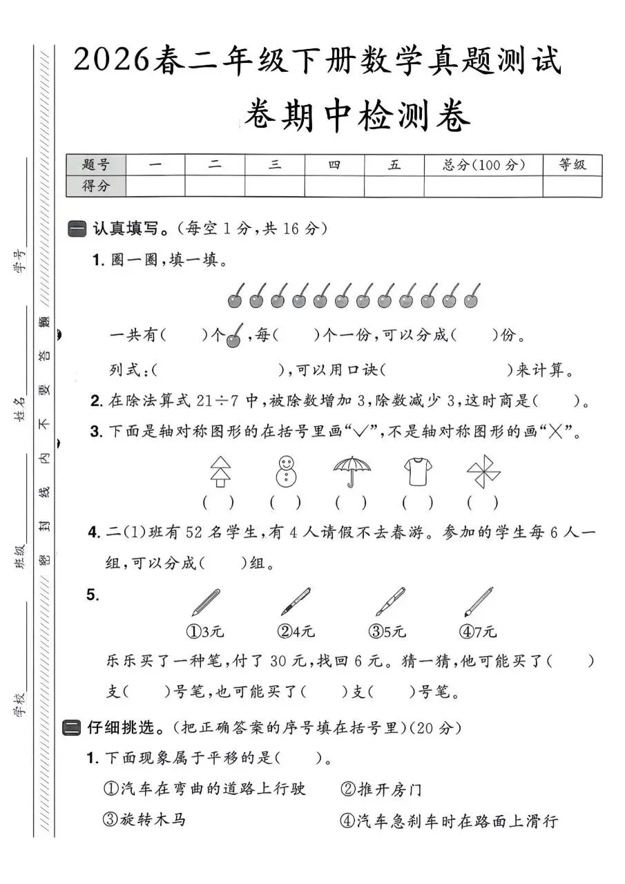 二年级下册人教版数学期中真题卷共五套含答案可打印 第10张
