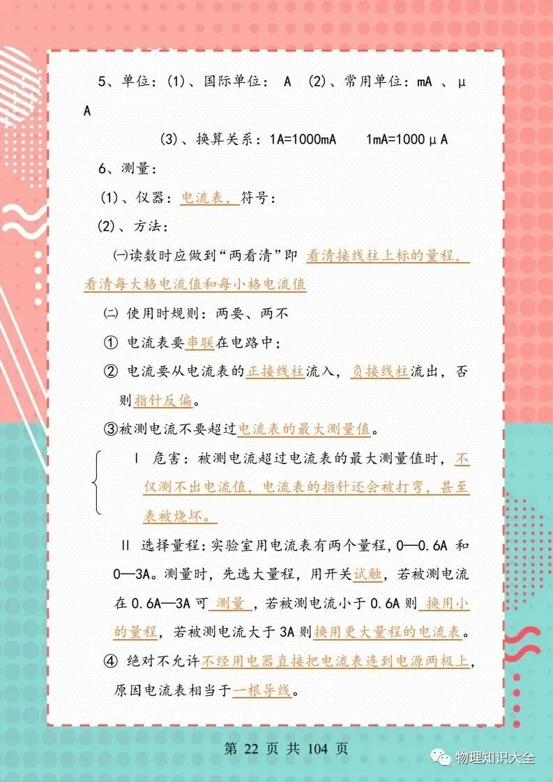 中考物理考点精细总结,初三复习好帮手 第22张